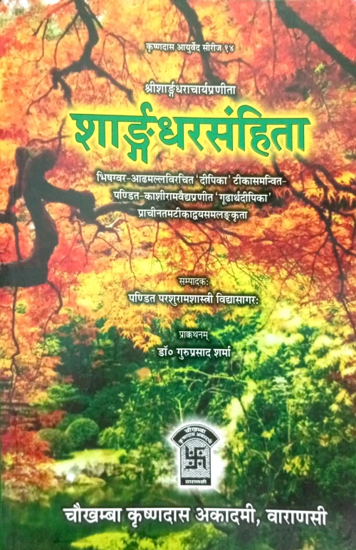 Sharangadhar Samhita ( KAS 14)